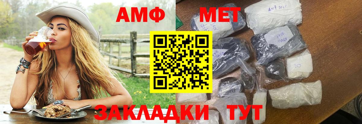 АМФ  Amphetamine Premium  АМФ  Вход с VPN  Саянск 