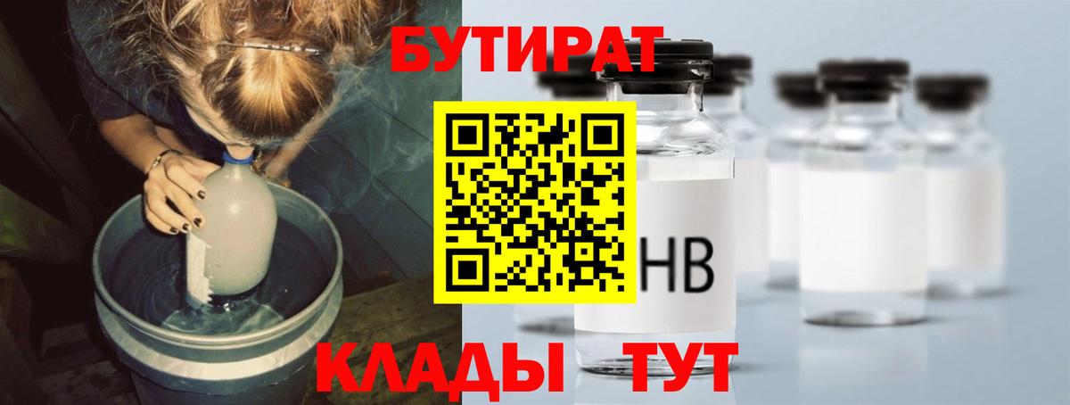 Саянск  Бутират вода  Вход с VPN 