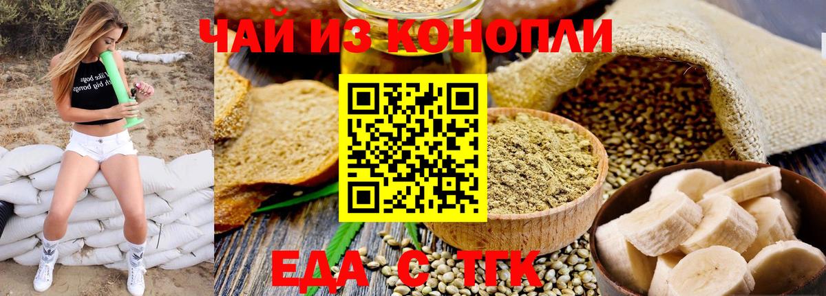 Саянск  Еда ТГК марихуана  Вход с VPN 