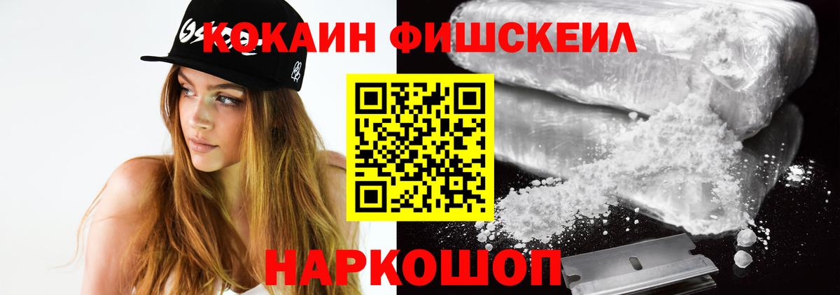 Саянск  Кокаин  Вход с VPN  КОКАИН Fish Scale 