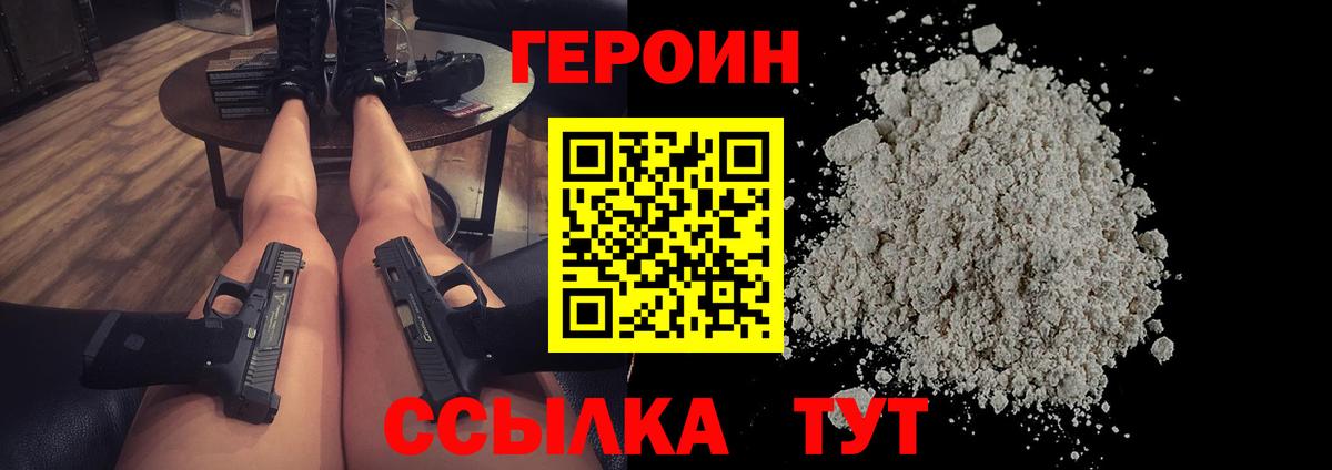 ГЕРОИН белый  Вход с VPN  Саянск 