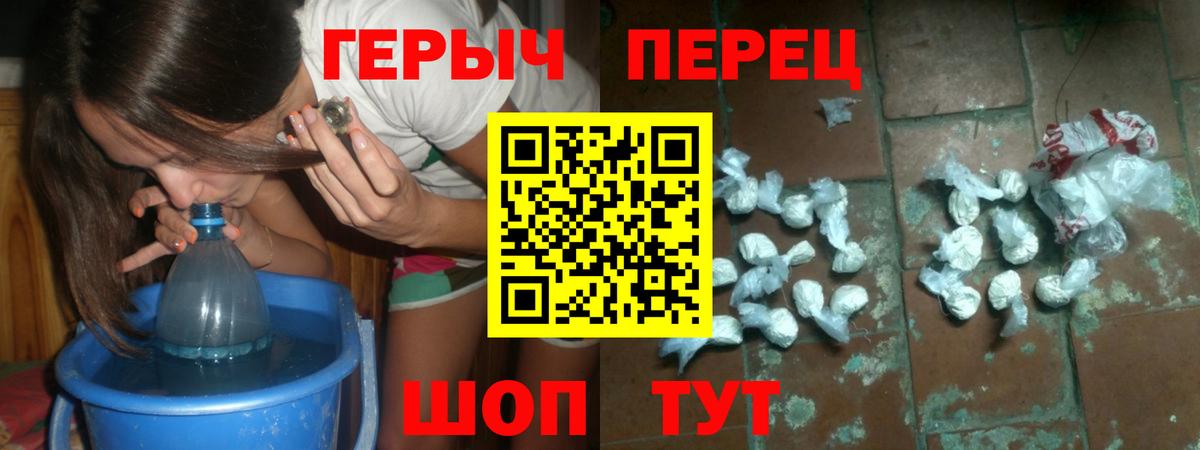 ГЕРОИН герыч Саянск