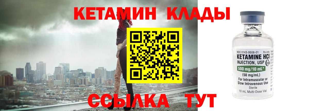 Кетамин ketamine  Вход с VPN  Саянск 