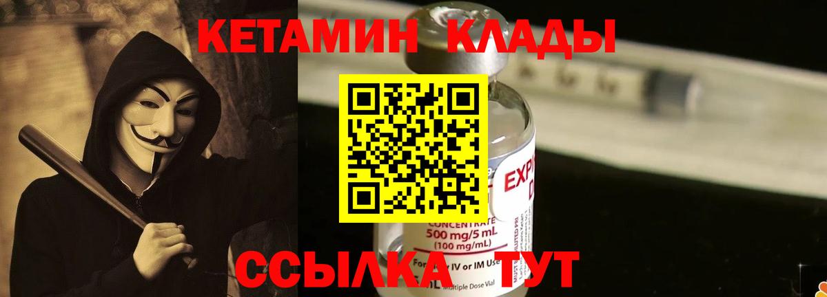 КЕТАМИН ketamine Саянск