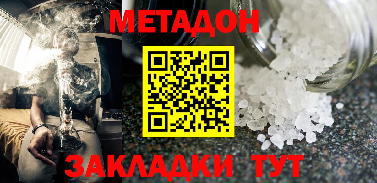 блэк спрут ONION  Метадон кристалл  Саянск  Вход с VPN  Метадон methadone 