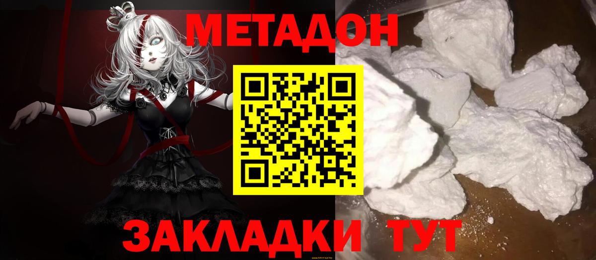 МЕТАДОН methadone Саянск