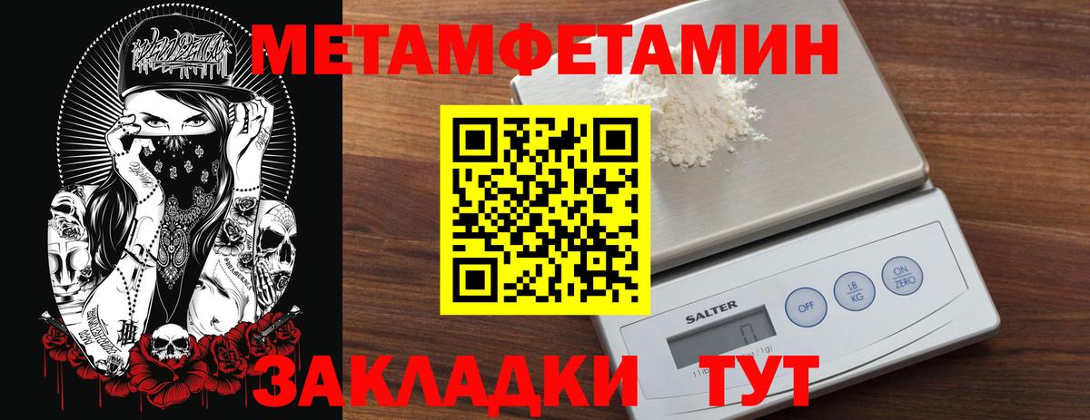Метамфетамин пудра  Вход с VPN  Саянск 