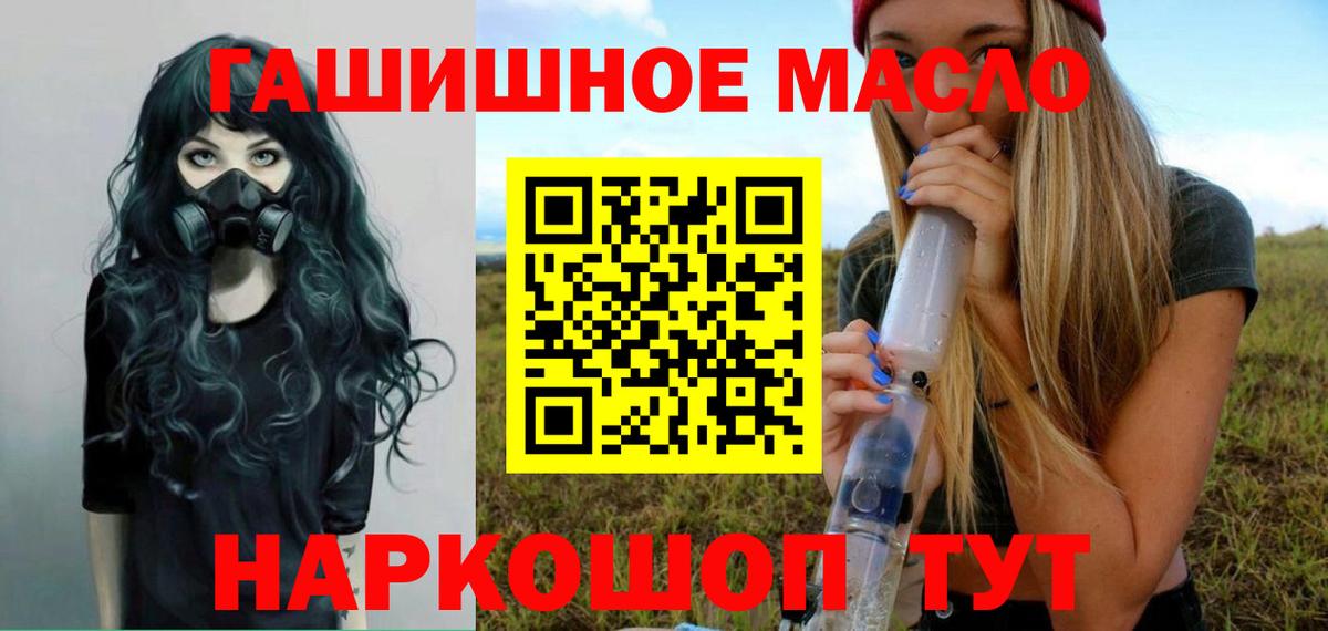 ТГК гашишное масло Саянск